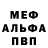 APVP кристаллы Maki Paki