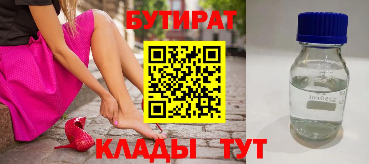 Вязьма  БУТИРАТ оксибутират  БУТИРАТ  Вход с VPN 
