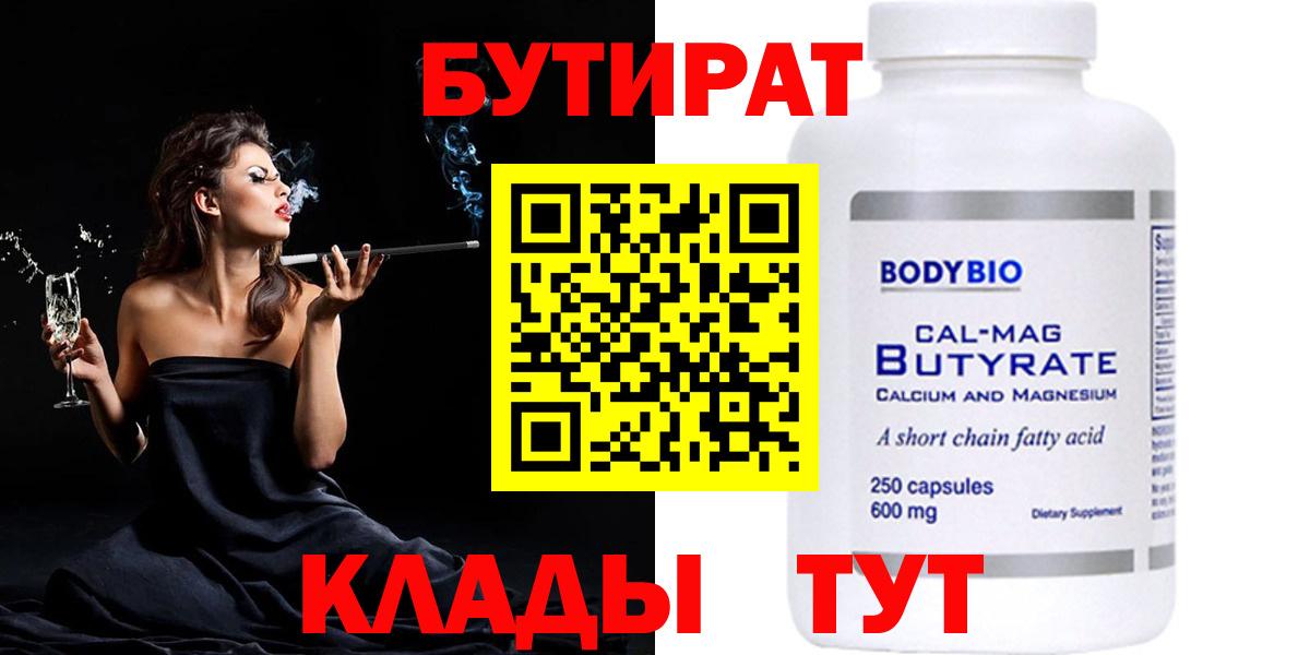 Бутират GHB Вязьма