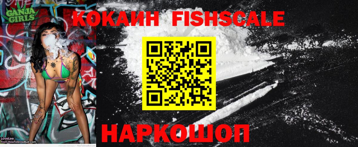 Кокаин 98%  КОКАИН Fish Scale  Вход с VPN  Вязьма 