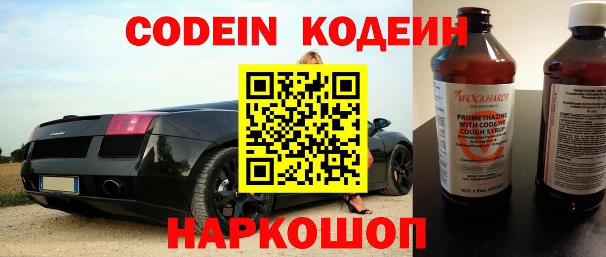 Codein напиток Lean (лин)  Кодеиновый сироп Lean напиток Lean (лин)  Вход с VPN  Вязьма 