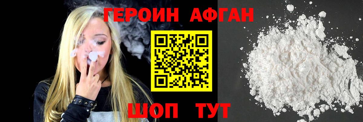 Героин VHQ Вязьма