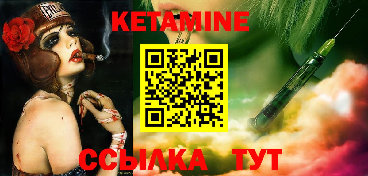 Кетамин ketamine  Вязьма 