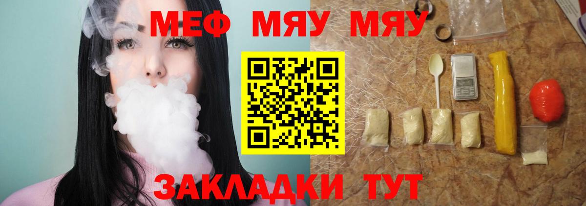 МЕФ mephedrone  Мефедрон  где купить наркоту  Мефедрон  МЕФ мяу мяу  Вход с VPN  Вязьма 